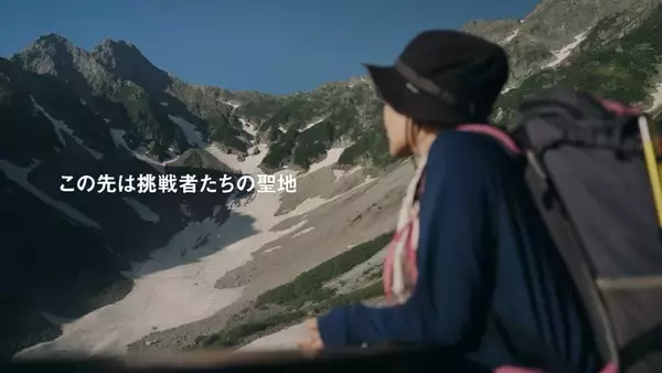 「北アルプスで挑戦する人々の姿に迫る　大塚製薬がドキュメンタリー動画「チャレンジメイト 登山」篇公開」の画像