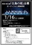 「神奈川県がバレエ「白鳥の湖」出演者オーディションを開催　2027年1月に全幕公演、子役・ダンサーなどを募集中」の画像1