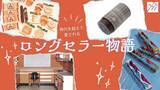 「親しまれてきた理由はここにある！　時代を超えて愛される　ロングセラー物語②　「クリナップ」」の画像1