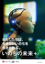 万博で高い評価を得た「いのちの未来」がアップデート　東京・高輪の「モン・タカナワ」開館記念プログラム