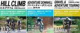 「秋の野沢温泉を遊び尽くす　自転車祭参加でスキーシーズンパスも」の画像2
