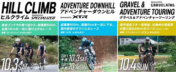「秋の野沢温泉を遊び尽くす　自転車祭参加でスキーシーズンパスも」の画像