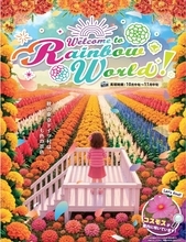 究極のレインボー花畑　秋の東京ドイツ村