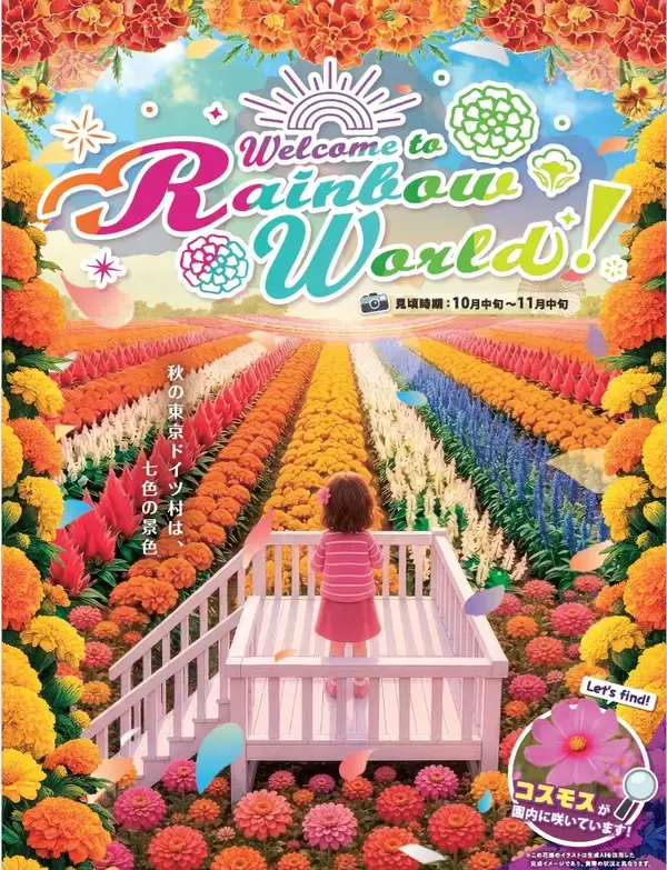 究極のレインボー花畑　秋の東京ドイツ村