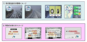 冬用装備の早めの準備とお出かけ前の情報確認を！　NEXCO西日本が冬の高速道路の安全・安心について呼び掛け
