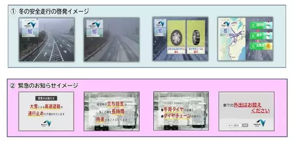 冬用装備の早めの準備とお出かけ前の情報確認を！　NEXCO西日本が冬の高速道路の安全・安心について呼び掛け