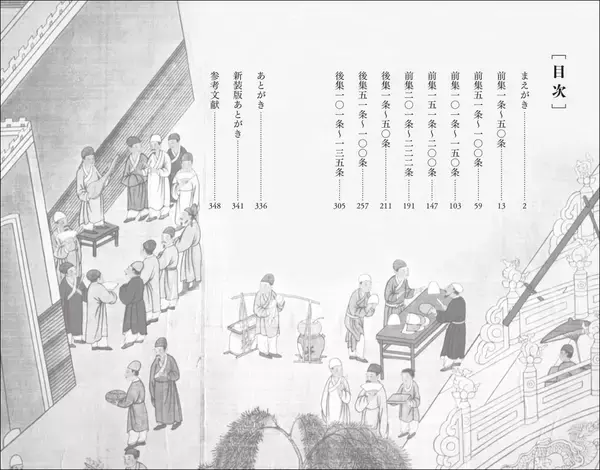 「市民の処世術を説いた「菜根譚」　全文現代語訳、注釈付き」の画像