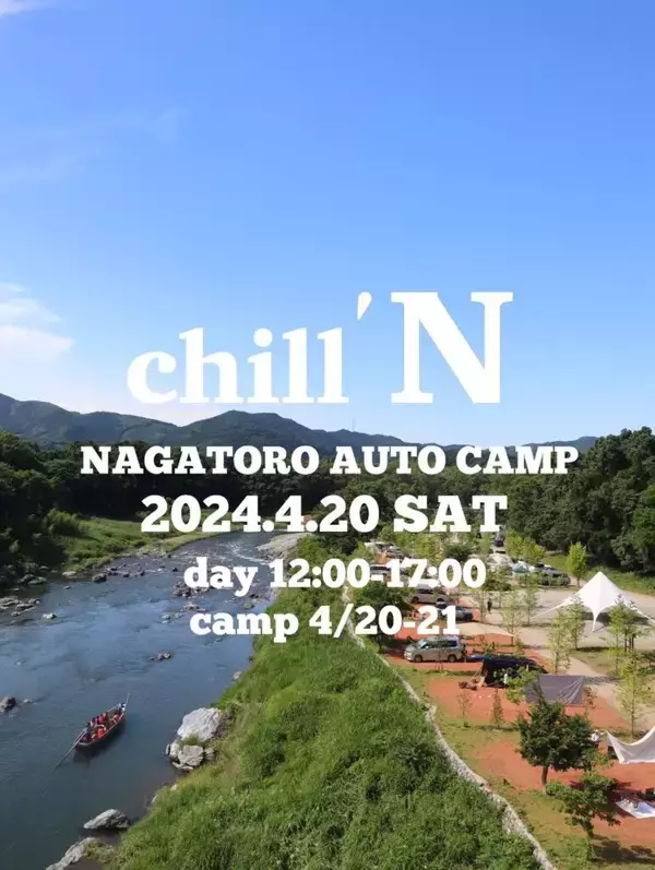 自然を楽しみながらのショッピングやワークショップ！　「CHILL.N CAMP with長瀞オートキャンプ場」を4月20日に開催