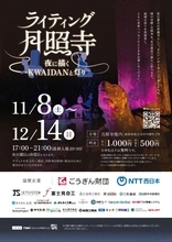 小泉八雲の怪談の世界へ　松江の月照寺で夜間ライトアップ