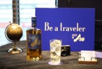 世界5大ウイスキーをブレンドした「碧Ａｏ」を初リニューアル　サントリー、旅をテーマにしたプロジェクトも始動
