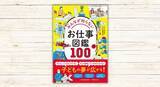 「世の中にあるたくさんのお仕事を知ろう　『みんなが知らないお仕事図鑑100』が刊行」の画像1