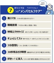 ビジネスパーソンは「休んだつもりが疲れている」　第一三共ヘルスケアが「健康とセルフケアの実態調査」、手軽な「メンパセルフケア」も紹介