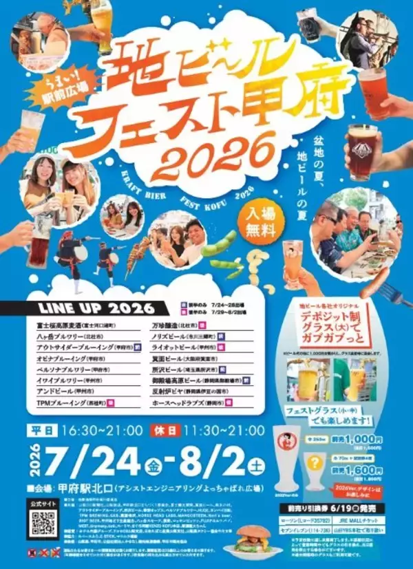 ワインだけじゃない！　山梨・甲府でクラフトビールの祭典　新規参加2社に甲府駅前を楽しむ新企画も