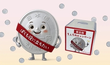 1円からできる国際協力　AAR Japanが「1人1円キャンペーン」開始