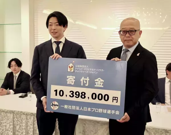 今シーズンの成績を寄付に換えて病気の子どもたちと家族へ　プロ野球41選手が「ドナルド・マクドナルド・ハウス」を支援