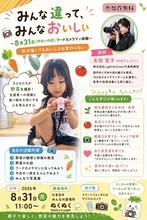 「形が悪い」からこそ面白い！　規格外野菜を撮影する子ども向け“フードカメラマン体験会”を東京・町田で開催