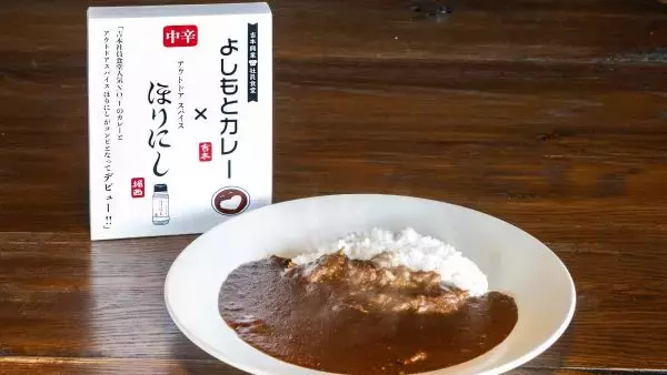 「ほりにし」と「よしもとカレー」が初コラボ　“ボケとツッコミのような味”がさらに進化　