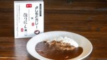 「ほりにし」と「よしもとカレー」が初コラボ　“ボケとツッコミのような味”がさらに進化　