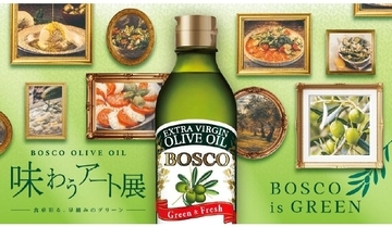 オリーブオイルブランド「BOSCO」の魅力を五感で味わう体験型イベント　日清オイリオが東京・原宿で開催、入場無料
