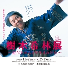 博多大丸で「樹木希林展」が11月27日スタート　貴重な愛用品、写真や映像、残した言葉などを公開