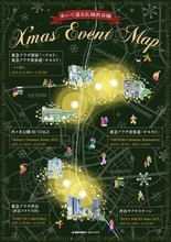 渋谷と周辺の街のクリスマスを楽しもう　「歩いて巡る広域渋谷圏 X’mas EVENT MAP」を公開