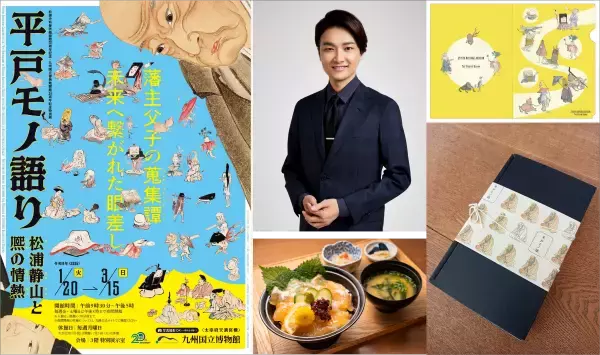 江戸後期の長崎・平戸モノ語り、濃いキャラの平戸藩主松浦家親子が登場　九州国立博物館、開館20周年特別展