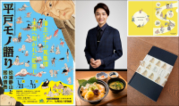 江戸後期の長崎・平戸モノ語り、濃いキャラの平戸藩主松浦家親子が登場　九州国立博物館、開館20周年特別展