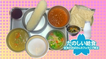 昭和の楽しい給食再現　“絶滅危機食”フェア