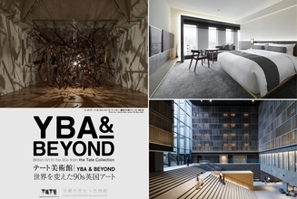 京都で現代アートに浸る旅　テート美術館の展覧会チケット付きプラン