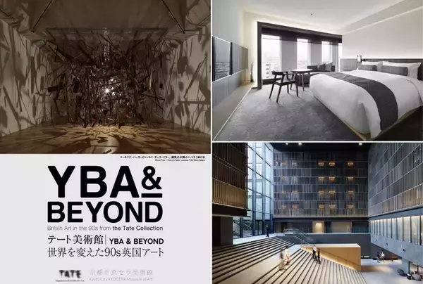 京都で現代アートに浸る旅　テート美術館の展覧会チケット付きプラン