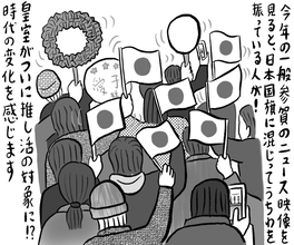 新年のインペリアルパワー　【辛酸なめ子 コラムNEWS箸休め】