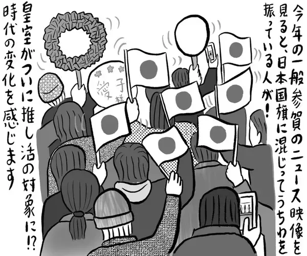 新年のインペリアルパワー　【辛酸なめ子 コラムNEWS箸休め】