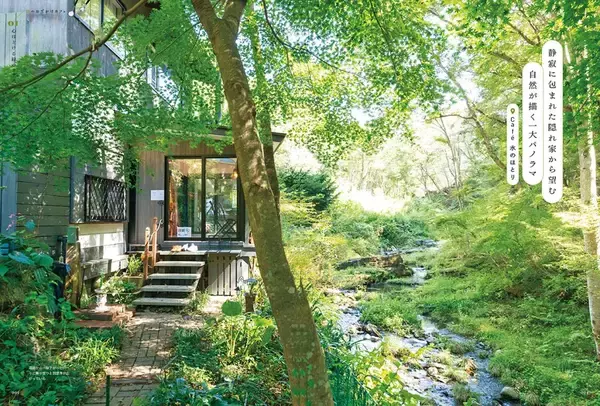 「春は緑のカフェがいい　秘境や牧場、名建築も　『るるぶ 緑のお出かけカフェ＆レストラン 首都圏発』」の画像