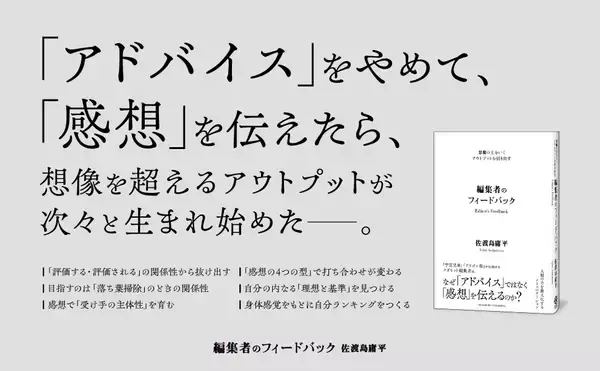 発売即重版！　『ドラゴン桜』『宇宙兄弟』を手掛けた伝説の編集者が語る「感想」の力