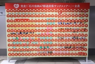 JA全農が全日本卓球選手権を「食」で応援　優勝者に和牛贈呈、会場に石川佳純さんのツアーパネル