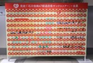 JA全農が全日本卓球選手権を「食」で応援　優勝者に和牛贈呈、会場に石川佳純さんのツアーパネル