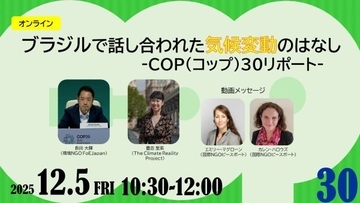 世界の気候危機のためにいま私たちができることは？　パルシステムがオンライン企画参加者募集中