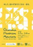 「群馬県内外のファッションブランドが大集結　「GUNMA FASHION MARKET」を高崎市で開催」の画像1