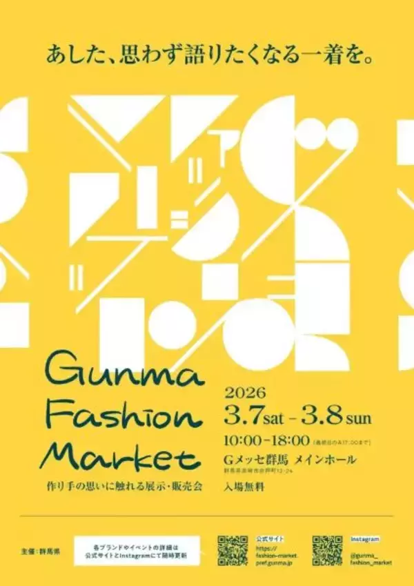 群馬県内外のファッションブランドが大集結　「GUNMA FASHION MARKET」を高崎市で開催