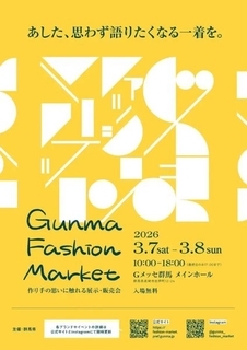 群馬県内外のファッションブランドが大集結　「GUNMA FASHION MARKET」を高崎市で開催