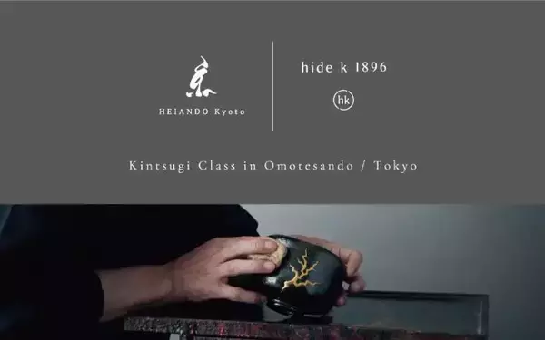 傷を包み込み、より美しくする伝統の技　東京・表参道で漆芸修復師の⾦継ぎ体験教室