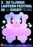 「台湾最大級の光の祭典が3月3日開幕　「2026台湾ランタンフェスティバル」、北回帰線が走る「嘉義」を舞台に壮大なスケールで開催」の画像4