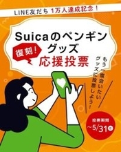 Suicaのペンギングッズ、“復刻”応援投票を開催　もう一度会いたい商品を推そう