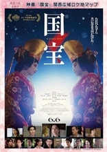 日本映画の記録を塗り替えた傑作『国宝』のロケ地マップを発行　名場面を彩った10カ所を訪れて映画の世界を体感しよう