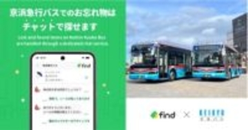 羽田空港での落とし物もチャットで問い合わせ　京浜急行バスがAIを活用した落とし物検索サービス「落とし物クラウドfind」を導入