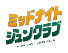 ジュンク堂書店50周年記念の特別企画、チケット販売開始　真夏の夜の「ミッドナイトジュンクラブ」