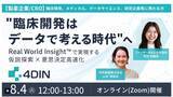 「4DIN、後藤祐吾氏がCSOに就任　創薬現場の課題と大学病院・電子カルテデータ活用をつなぐ事業開発を加速」の画像2