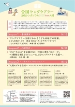 日本初のヤングケアラー支援条例から3年　埼玉県入間市が描く次の一手
