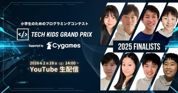 小学生No.1プログラマーは誰だ！　「Tech Kids Grand Prix 2025」ファイナリスト8人が決定、決勝は2月28日