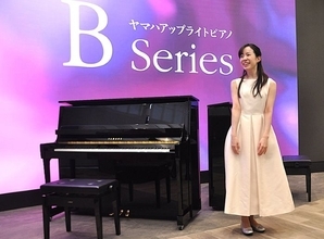 16年ぶりの新アップライトピアノ　本社設計力と杭州工場の職人技結集　ヤマハBシリーズ、5月27日発売　